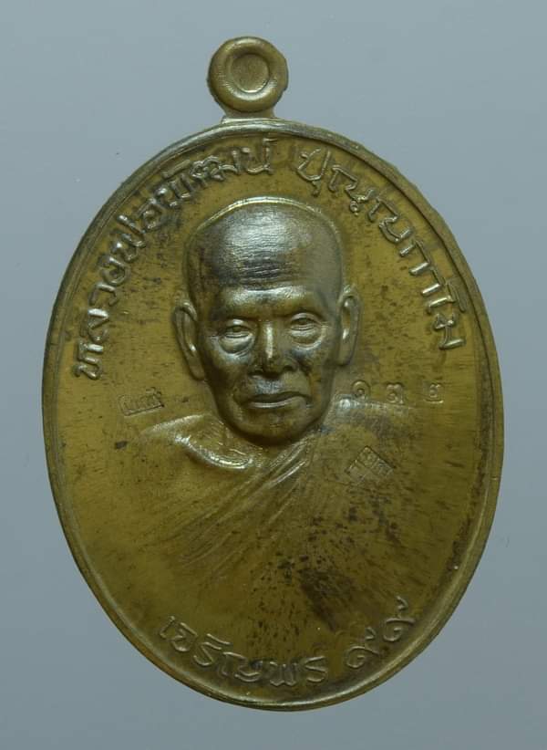 เหรียญเจริญพร๙๙(เจริญพรล่าง) หลวงพ่อพัฒน์ วัดห้วยด้วน จ.นครสวรรค์ เนื้อชนวนเก่า หมายเลข132+กล่อง
