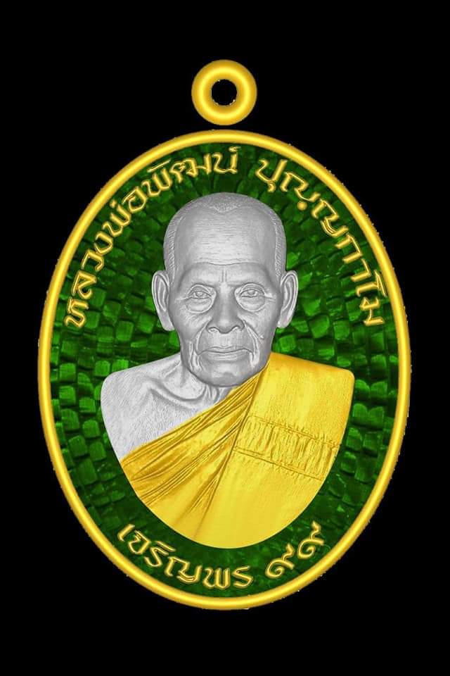 เหรียญเจริญพร๙๙(เจริญพรล่าง) หลวงพ่อพัฒน์ วัดห้วยด้วน จ.นครสวรรค์ เนื้อชนวนเก่า หมายเลข132+กล่อง