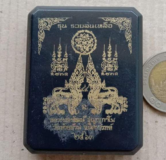 เหรียญรวยล้นเหลือ หลวงพ่อพัฒน์ จ นครสวรรค์ ปี2563 เนื้ออัลปาก้าหน้ากากฝาบาตร เลข413+กล่อง