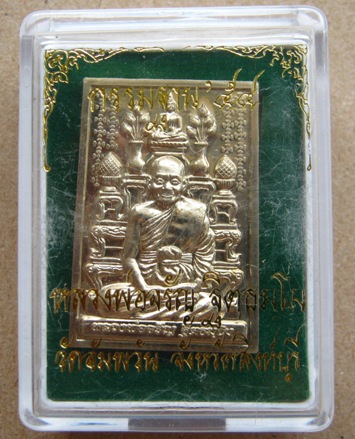 เหรียญโต๊ะหมู่ หลวงพ่อจรัญ วัดอัมพวัน สิงห์บุรี ปี2554เลข299 เนื้ออัลปาก้า สร้าง1999เหรียญ+กล่อง