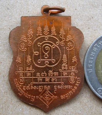 เหรียญเงินล้าน หลวงปู่นาม วัดน้อยชมภู่ จ.สุพรรณบุรี ปี2553 เนื้อทองแดง มีโค้ด หมายเลข2471พร้อมซองเดิ