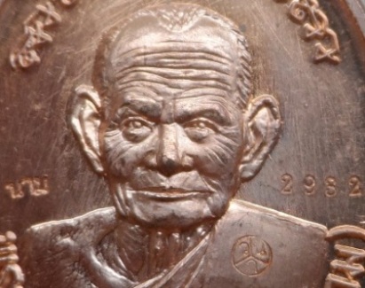 เหรียญ“สร้างบารมี”พิมพ์ใหญ่ หลวงปู่นาม วัดน้อยชมภู่ สุพรรณบุรี ปี2557เลข2982 เนื้อทองแดง พร้อมกล่อง