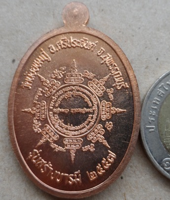 เหรียญ“สร้างบารมี”พิมพ์ใหญ่ หลวงปู่นาม วัดน้อยชมภู่ สุพรรณบุรี ปี2557เลข2982 เนื้อทองแดง พร้อมกล่อง