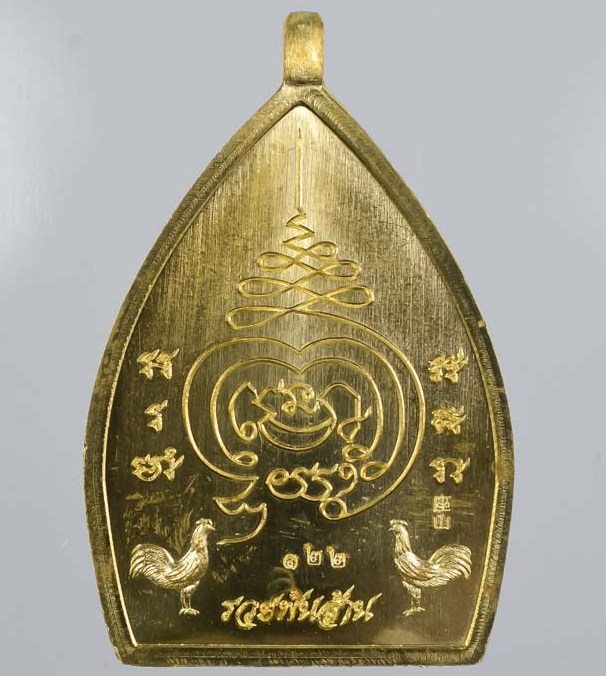 เหรียญเจ้าสัวปั้ม พุทธศิลป์ รวยพันล้าน พระอาจารย์สัญญา(คง) วัดกลางบางแก้ว จ นครปฐม เลข122+กล่อง