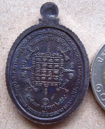 เหรียญเปิดโลก 2 วัดสะแก จ อยุธยา ปี2554 มีโค้ด