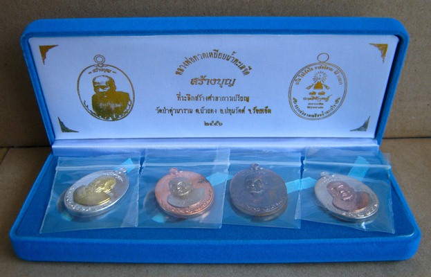 4เหรียญ 4เนื้อ เหรียญหลวงพ่อทวด ปี2556 รุ่นสร้างบุญ ชุดผ้าป่า 4 เหรียญ หมายเลข733พร้อมกล่องเดิม