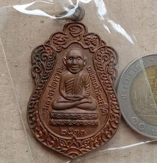 เหรียญเสมาหัวโต อาจารย์นอง วัดทรายขาว ปี2537 จ ปัตตานี รุ่นสร้างวิหาร เนื้อทองแดง พร้อมกล่องเดิม