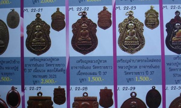เหรียญเสมาหัวโต อาจารย์นอง วัดทรายขาว ปี2537 จ ปัตตานี รุ่นสร้างวิหาร เนื้อทองแดง พร้อมกล่องเดิม