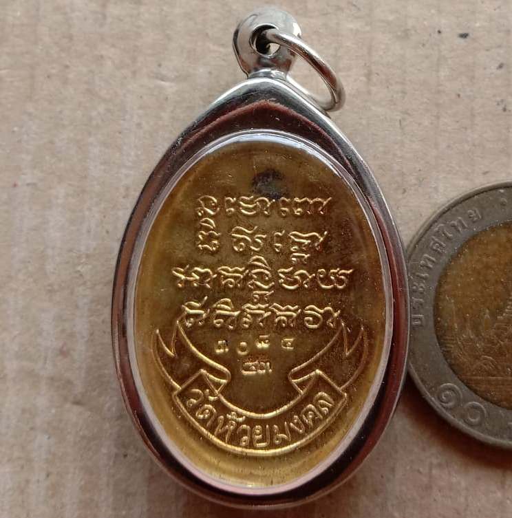 เหรียญหลวงพ่อทวด วัดห้วยมงคล จ ประจวบ ฯ ปี2553 เลข3084 เนื้อทองฝาบาตรฝังพลอยแดง 9นะ+ตลับสแตนเลส