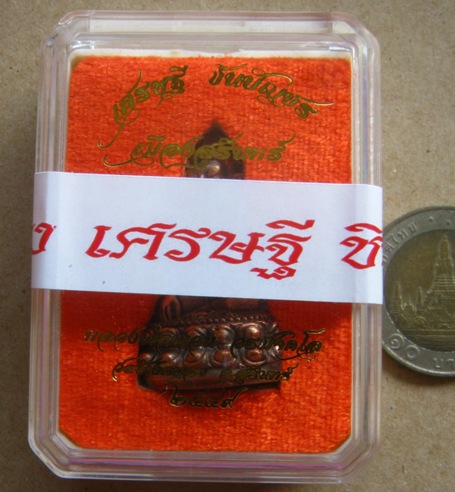 พระกริ่งเศรษฐี ชินบัญชร หลวงพ่อพวน วัดช้างหมอบ จ.สุรินทร์ ปี2559 เนื้อนวะก้นทองแดง หมายเลข597+กล่อง