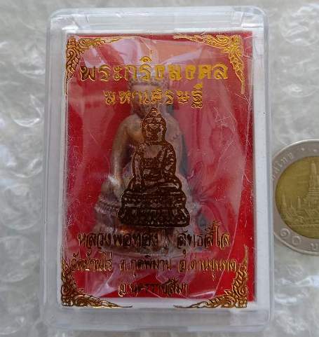 พระกริ่งมงคล มหาเศรษฐี หลวงพ่อทอง วัดบ้านไร่ จ นครราชสีมา เนื้อทองแดงเถื่อน เลข645+กล่อง