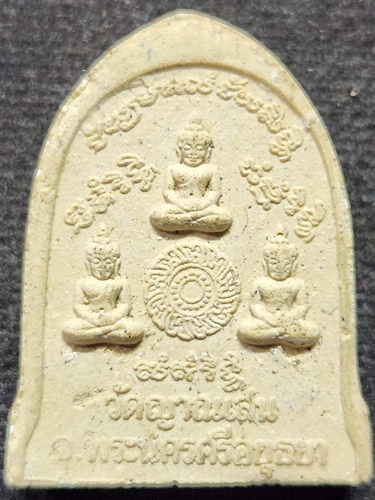 วัดญาณเสน อยุธยา พระผงรูปเหมือนซุ้มระฆัง หลวงปู่ชื้น ปี 2546 เนื้อว่าน108