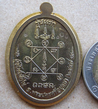 เหรียญรุ่นแรก หลวงปู่แสวง วัดโพธิ์ผักไห่ จ อยุธยา ปี2557เลข308เนื้อชนวนไม่ตัดปีก แยกชุดกรรมการ+กล่อง