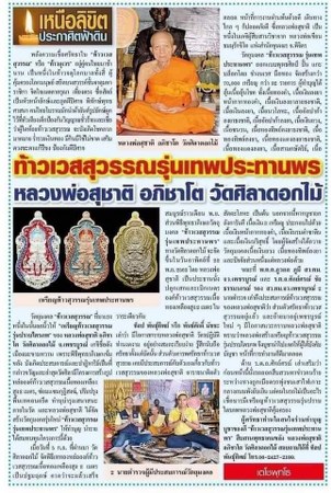 เหรียญท้าวเวสสุวรรณ หลวงพ่อสุชาติ วัดศิลาดอกไม้ เพชรบูรณ์ ปี63 ทองทิพย์ไม่ตัดปีก 9รอบ เลข1574+กล่อง