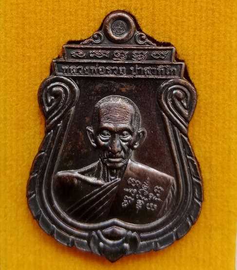 เหรียญอายุวัฒนมงคล ๙๖ ปี หลวงพ่อรวย วัดตะโก จ อยุธยา ปี2560 เนื้อทองแดง พร้อมกล่องเดิม