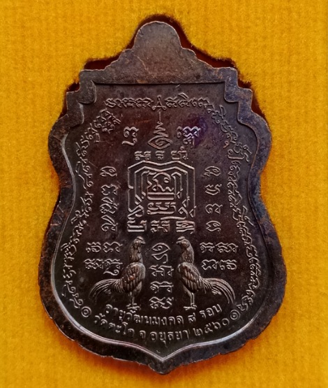 เหรียญอายุวัฒนมงคล ๙๖ ปี หลวงพ่อรวย วัดตะโก จ อยุธยา ปี2560 เนื้อทองแดง พร้อมกล่องเดิม