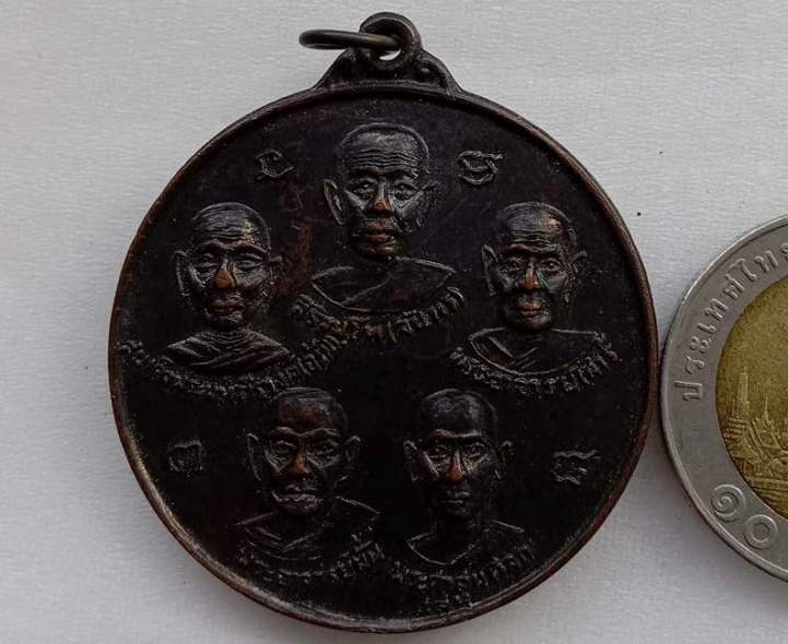 เหรียญกลมใหญ่ ห้าอาจารย์ หรือ เหรียญ ฟ้าลั่น" วัดสุปัฏฯ"จ.อุบลราชธานี ปี2516 พิธีใหญ่