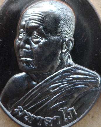 เหรียญหลวงปู่บุญหนา วัดป่าโสตถิผล จ สกลนคร ปี2555 รุ่นมหาลาโภ เนื้อทองแดงรมดำ หมายเลข1275พร้อมกล่องเ