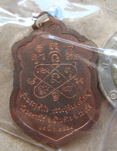 เหรียญเสมา ปี2557 วาระ2 เนื้อทองแดงผิวไฟ หมายเลข1358 รุ่นบรรจุหัวใจ หลวงปู่ทิมองค์ใหญ่