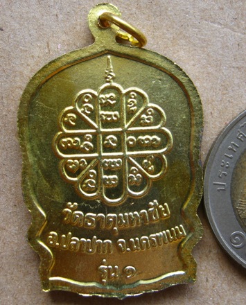 เหรียญสมปรารถนา หลวงปู่คำพันธ์ รุ่น1 วัดธาตุมหาชัย จ.นครพนม ปี2537 ตอกโค้ด พร้อมกล่องเดิม