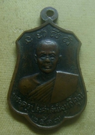 **เบาๆ**เหรียญหลวงพ่ออู่ทองสัมฤทธิ์ หลังพระครูประศาสน์พุทธิคุณ วัดคุ้งวารี จ.สุโขทัย ปี ๒๕๑๗**