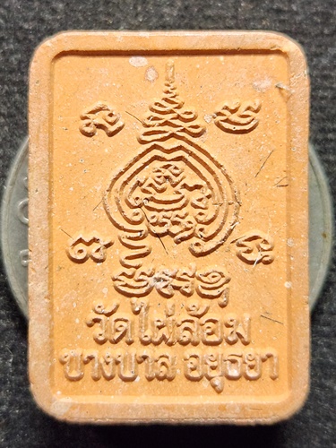 วัดไผ่ล้อม จ.อยุธยา พระผง พระเจ้าห้าพระองค์ หลวงพ่อเอียด เนื้อดิน