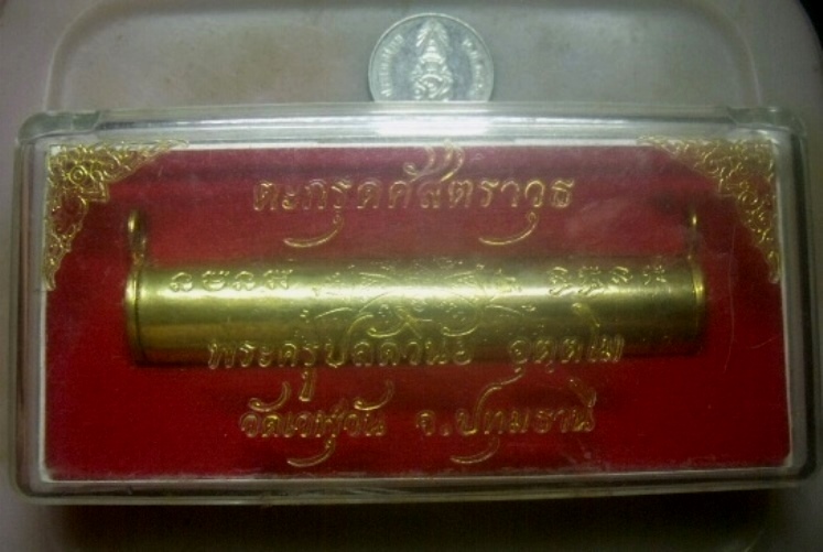 **เบาๆ**ตะกรุดศัสตราวุธ มงกุฎพระพุทธเจ้า พระครูปลัดวินัย วัดเวฬุวัน ปทุมธานี ขนาด 3 นิ้ว**พร้อมกล่อง