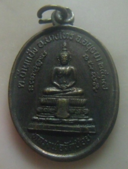 **เบาๆ**เหรียญหลวงพ่อวัดน้อย หลังหลวงพ่อคุ้ม วัดบางไทร อ.บางไทร จ.อยุธยา ปี ๒๕๓๗**สวยๆ