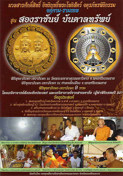 **เบาๆ**เหรียญองค์พ่อจตุคามรามเทพ " สองราชันย์ บันดาลทรัพย์ "  ปี ๒๕๕๐**ตอกโค้ด สวยๆ