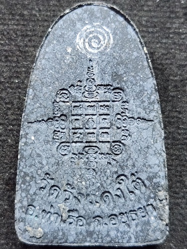 วัดวังแดงใต้ อยุธยา พระผงรูปเหมือน พ่อท่านเอื้อน  เนื้อผงใบลาน