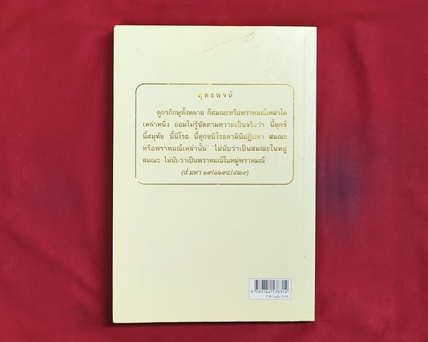 (ปิด89-) หนังสือวิปัสสนาญาณ นวองคุลี 14.3x21 ซ.ม. 237หน้า (มือ2สภาพดี)