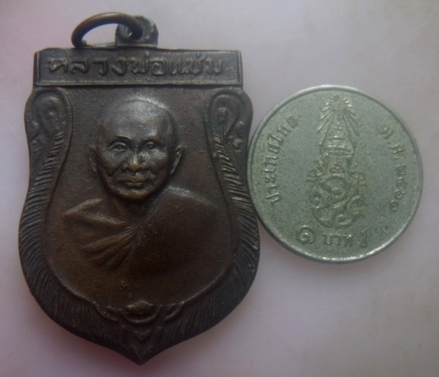 **เบา​ๆ​**เหรียญเสมาครึ่งองค์ หลวงพ่อแช่ม วัดดอนยายหอม จ.นครปฐม ปี ๒๕๑๖**หลังยันต์ สวยๆ