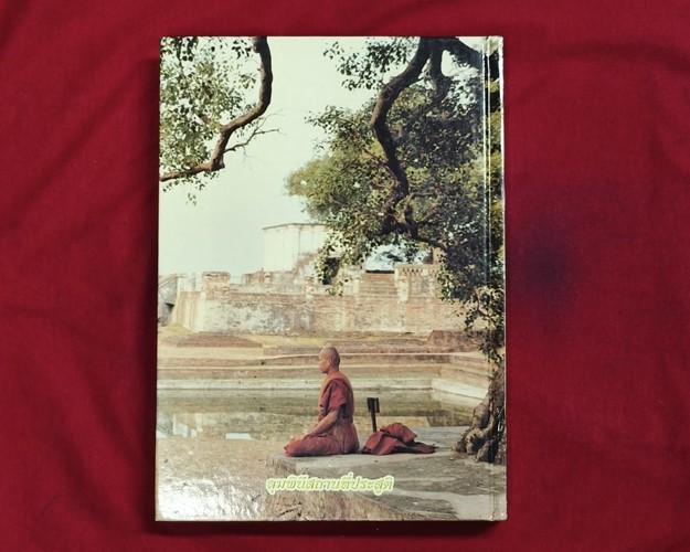 (ปิด189) พระไตรปิฎก ฉบับทางพ้นทุกข์ โดยพระอาจารย์บุญหนา อโสโก 19x26 ซ.ม. ปกแข็ง 482หน้า (มือ2สภาพดี)