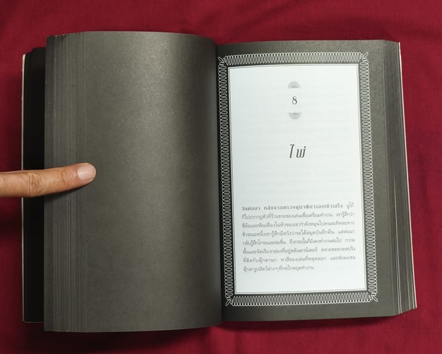 (ปิด89-) ปริศนามนุษย์กล ของ อูโก้ การเบรต์ โดยไบรอัน เซลสนิค 14.2x21 ซ.ม. 531หน้า (มือ2สภาพดี)