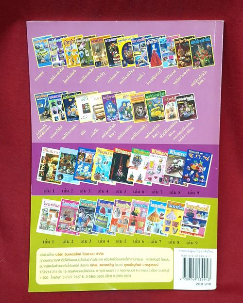 (ปิด59-)หนังสือการประดิษฐ์ดอกไม้จากดินไทย ขนาด17.7x25.7 ซ.ม. 100หน้า (สภาพมือ2)