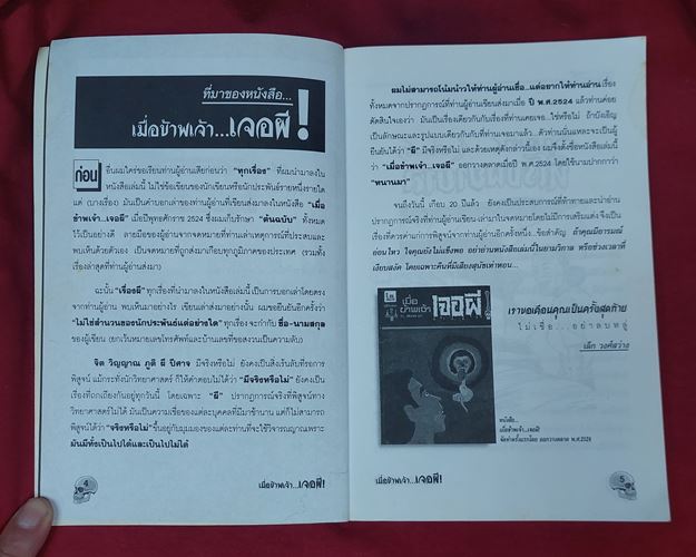 (ปิด49-)เมื่อข้าพเจ้าเจอผี รวมเรื่องผีเรื่องจริง ที่เราอยากให้คุณอ่าน 14.5x21.5ซ.ม. 240หน้า (มือ2)