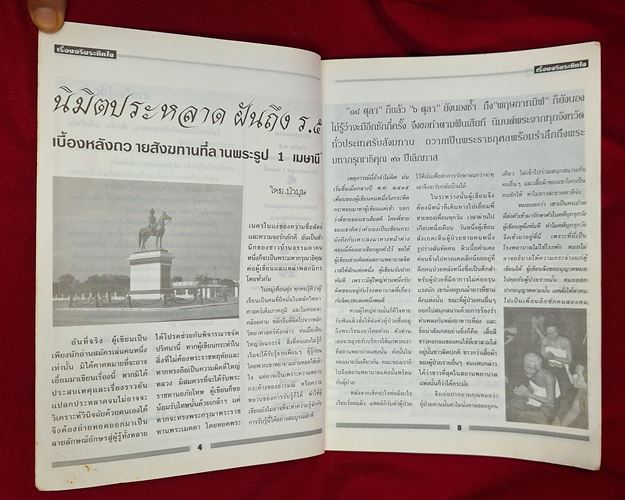 (ปิด49-)หนังสือ เรื่องจริงและระทึกใจ ขนาด18.5x26ซ.ม. 74หน้า (สภาพมือ2)