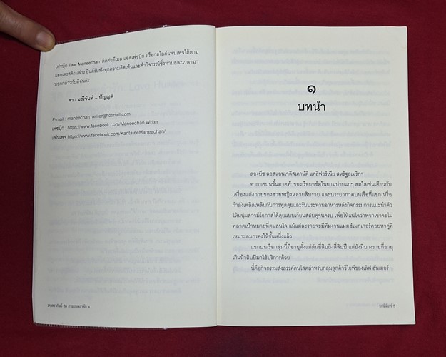 (ปิด89-) หนังสือมนตรากินรี ชุดกามเทพล่ารัก "โดยมณีจันท์ 14.5x20 ซ.ม. 521หน้า (สภาพมือ2)