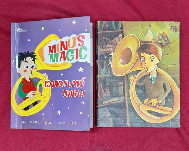 (ปิด69-) หนังสือ MINUS MAGIC เวทมนต์ อลเวง 14x18.3 ซ.ม. 215หน้า (สภาพมือ2)