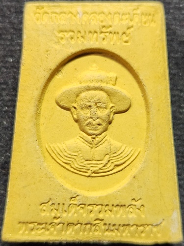 วัดกลางคลองตะเคียน จ อยุธยา พระสมเด็จรวมพลัง พระเจ้าตากสินมหาราช รวมทรัพย์