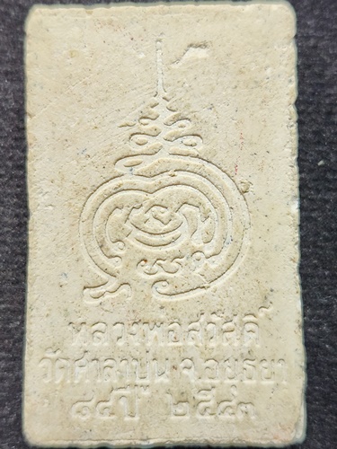  วัดศาลาปูน จ.อยุธยา  พระสมเด็จ หลวงพ่อสวัสดิ์อายุ84 ปี2543