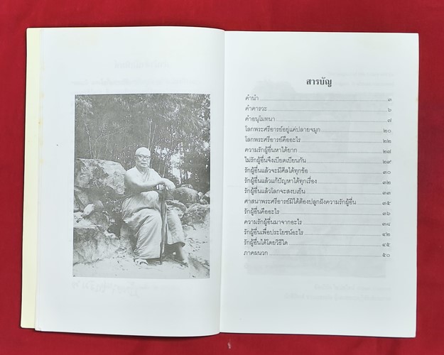 (ปิด49-)หนังสือ โลกพระศรีอารย์อยู่แค่ปลายจมูก "โดยท่านพุทธทาสภิกขุ" 14.5x21ซ.ม.(สภาพมือ2)