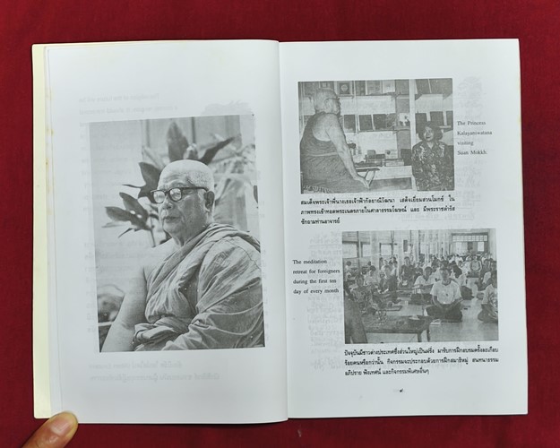 (ปิด49-)หนังสือ โลกพระศรีอารย์อยู่แค่ปลายจมูก "โดยท่านพุทธทาสภิกขุ" 14.5x21ซ.ม.(สภาพมือ2)