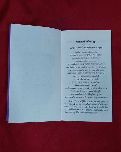 (ปิด29-) หนังสือ "เสบียงทิพย์ บทสวดมนต์" กว้าง11.5xยาว19ซ.ม. 111หน้า (มือ2)