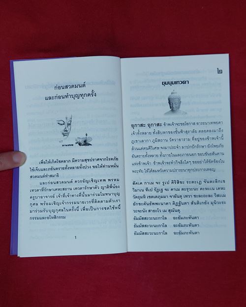 (ปิด29-) หนังสือ "เสบียงทิพย์ บทสวดมนต์" กว้าง11.5xยาว19ซ.ม. 111หน้า (มือ2)