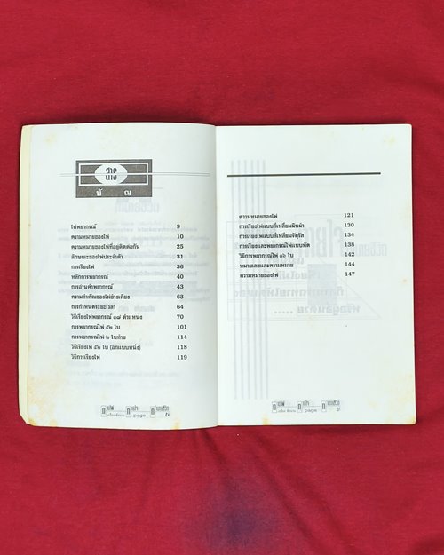 (ปิด59) หนังสือถามไพ่ ทายใจ ทำนายชีวิต "โดยเกรียง ชัยนาม" 14.5x20.5ซ.ม.(สภาพมือ2)