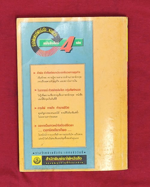 (ปิด59) หนังสือเสริมกำลังใจ ชุด6 สองปีกของความฝัน "โดยวินทร์ เลียววาริณ 14.3x21ซ.ม240หน้า (สภาพมือ2)