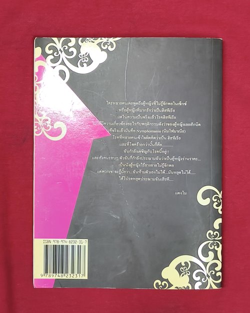 (ปิด59-) หนังสือไม่ได้ตั้งใจ..หลายรัก "โดยแตงโม" 14.5x19ซ.ม167หน้า (สภาพมือ2)