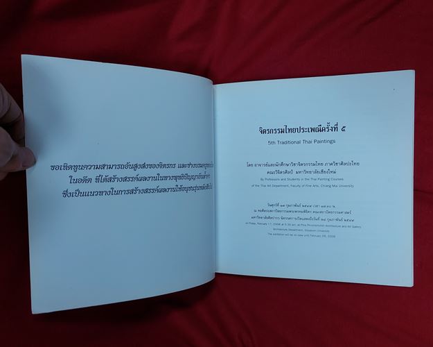 (ปิด49-)หนังสือจิตรกรรมไทยประเพณี ครั้งที่5 กว้าง21.7xยาว19.6ซ.ม. 24หน้า (สภาพมือสอง)