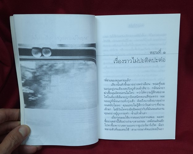 (ปิด49-) หนังสือใบหน้าอื่น "โดยนิวัต พุทธประสาท" 12.7x18.8 159หน้า (สภาพมือ2)